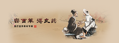 尝百草网页ui轮播banner