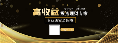 商务时尚高收益理财banner