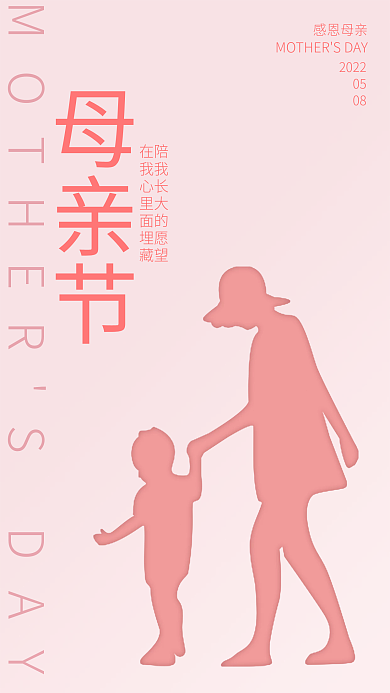 简约大气感恩母亲2022海报