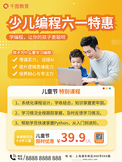 儿童节少儿编程课程促销招生海报