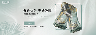 舒适枕头活动时间立即购买