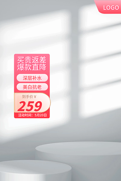 京东主图买贵返差爆款直降520美妆竖版主图