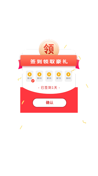 电商金融签到弹窗