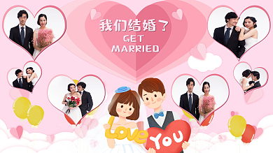 简约浪漫我们结婚了GET照片墙