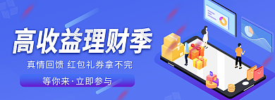金融理财等你来立即参与