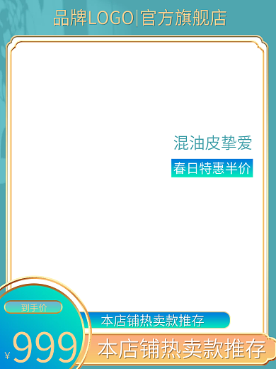 春上新到手价999古风国潮质感美妆护肤品主图