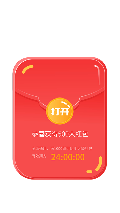 红色金融全场通用有效期为红包领取