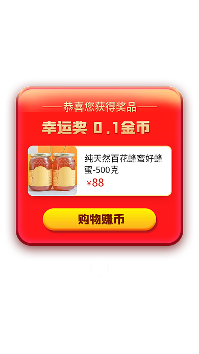 获得金币推荐商品弹窗