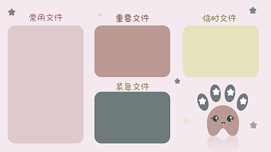 电脑分区常用文件重要文件壁纸背景