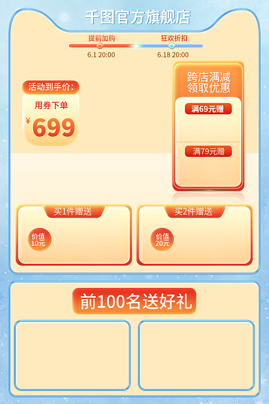 电商微活动到手价用券下单玩具大促促销活动主图直通车