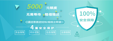 金融类banner元额度无需等待