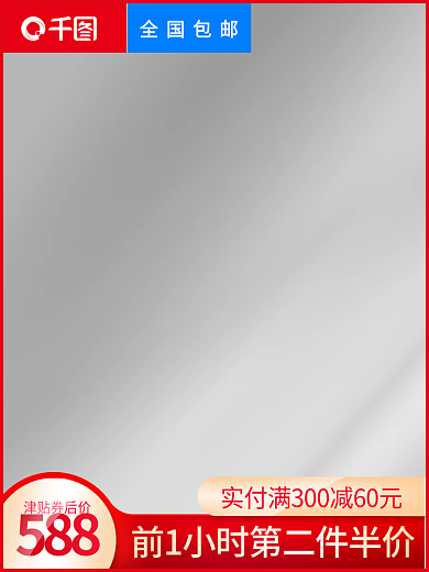 浅色灰色588津贴券后价建材棺材主图psd