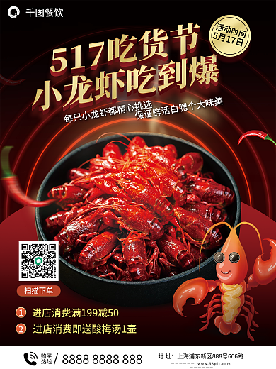 517吃货节活动时间扫描下单促销海报