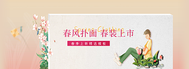 春风扑面上新小清新banner
