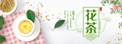 淘宝小清新花茶品茶人生海报
