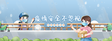 手绘风防疫素材合集banner