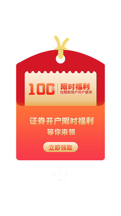 金融保险证券等你来领立即领取福利
