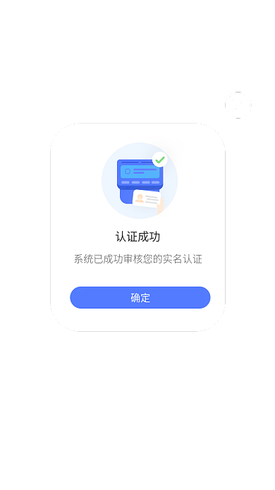 认证成功页面蓝色系页面