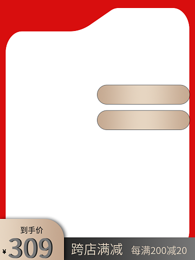 520礼遇跨店满减到手价促销主图