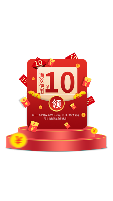 双十一促销10满88使用弹窗