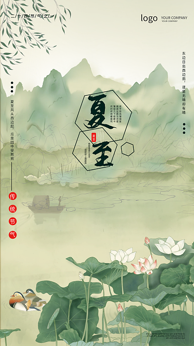 二十四节气之logo传统节气海报