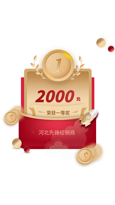 红包弹窗2000荣获一等奖形拟物风喜庆红色