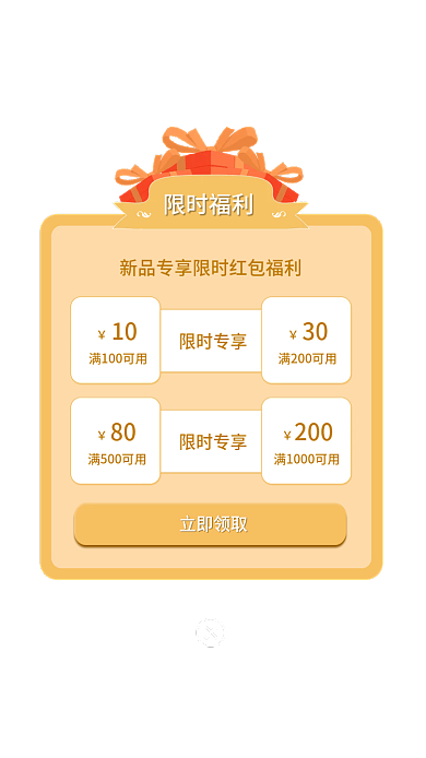 限时福利限时福利限时专享弹窗