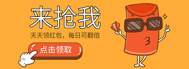 红包抽奖来抢我天天领红包