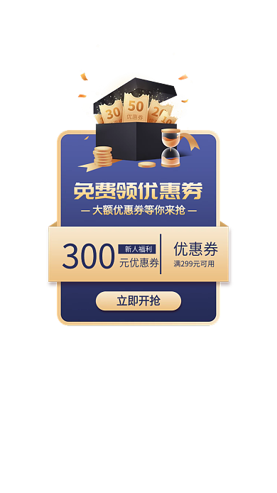 金融理财300优惠券高额优惠券现金红包抵用券