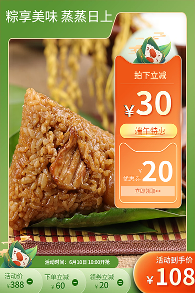 端午节粽子活动时间388促销主图