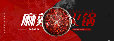 美食麻辣香辣火锅banner