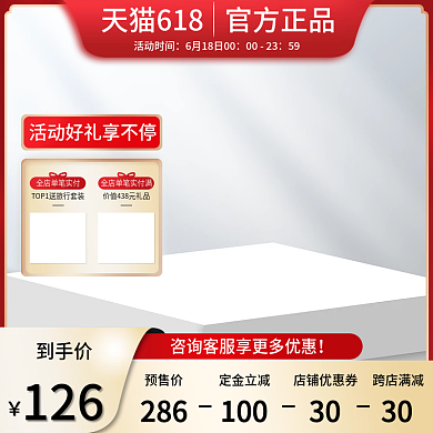 电商618年中大促促销红色美妆洗护主图