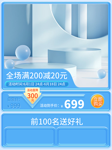 电商蓝色活动直降300立体数码家电大促促销主图