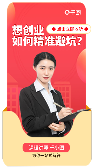 讲师课程想创业弹窗