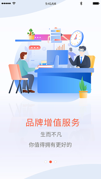 企业工作生而不凡941AMapp引导页