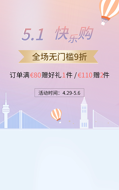 淘宝5.1快购活动时间购渐变海报