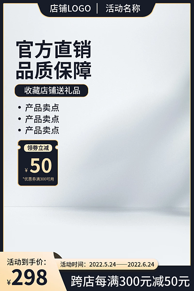 电商活动活动名称产品卖点促销主图