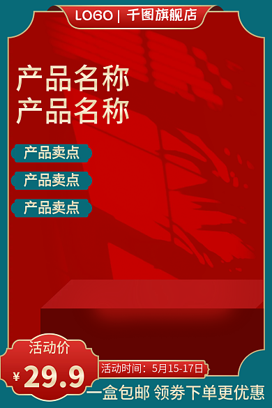食品茶饮活动时间产品卖点茶叶点心月饼粽子主图直通