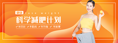 健身减肥健康不打针宣传瘦身美容