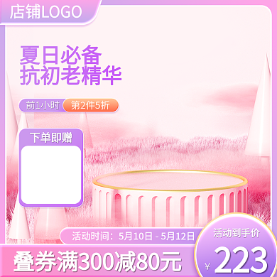 618紫色活动时间活动到手价美妆个护彩妆主图