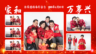 照片墙全家福家和万事兴相册影楼红色中国风