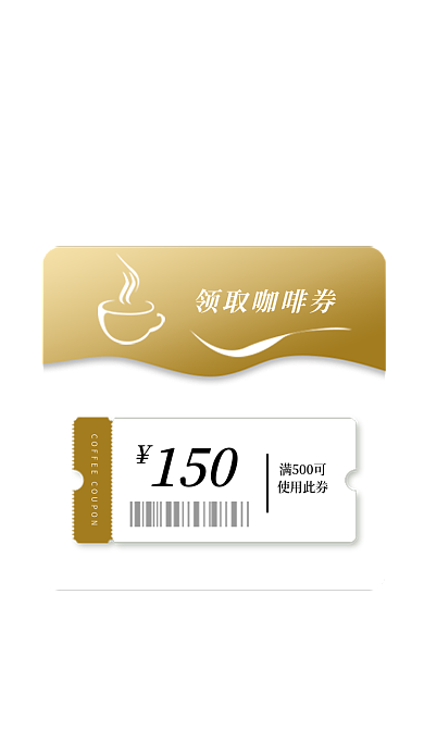 移动端领取咖啡券150弹窗