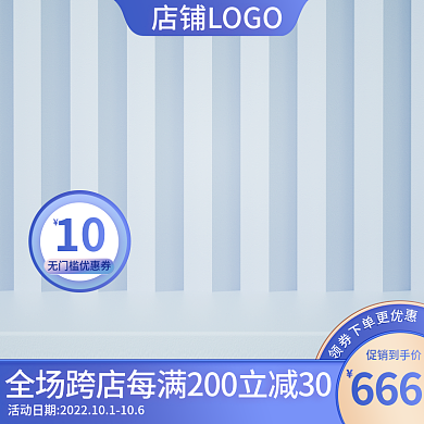 母婴日常10促销到手价双11主图直通车