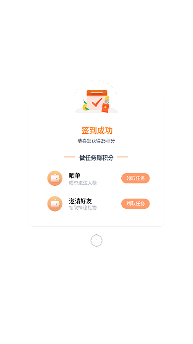 签到成功签到成功晒单弹窗