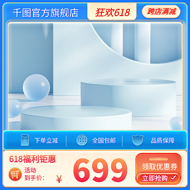 电商微狂欢618跨店满减大促母婴玩具主图直通车
