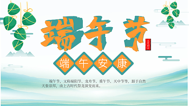 端午节节日端午安康端午节促销暖色