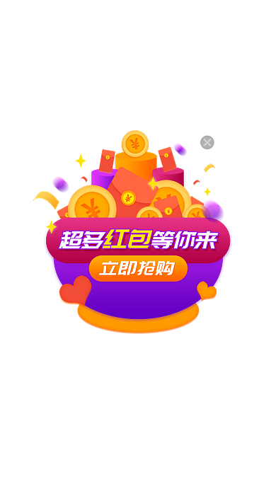 红包金币优惠券活动类喜庆app弹窗