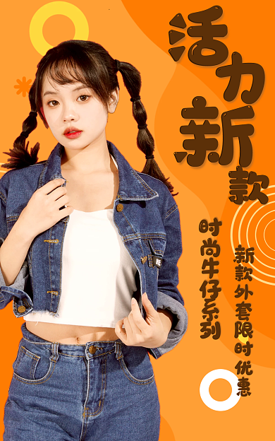 新款上市可爱清新简约电商海报