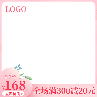 粉色活动LOGO到手价少女粉情人节美妆日用品