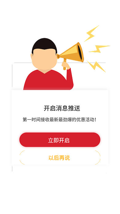 开启通知立即开启以后再说弹窗app小程序插图